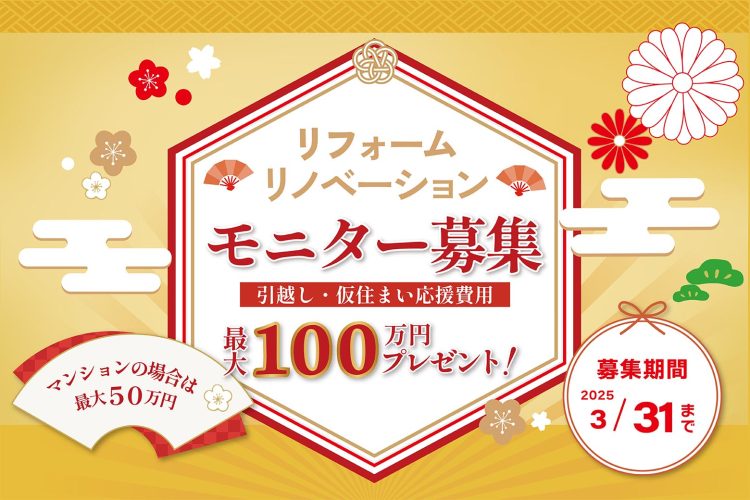 フォームで家族の未来を応援100万円プレゼントキャンペーン