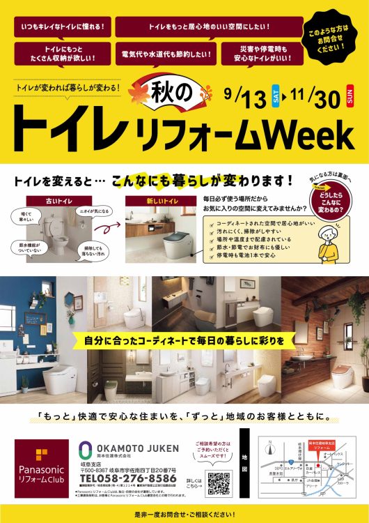 トイレリフォームWeekチラシ表