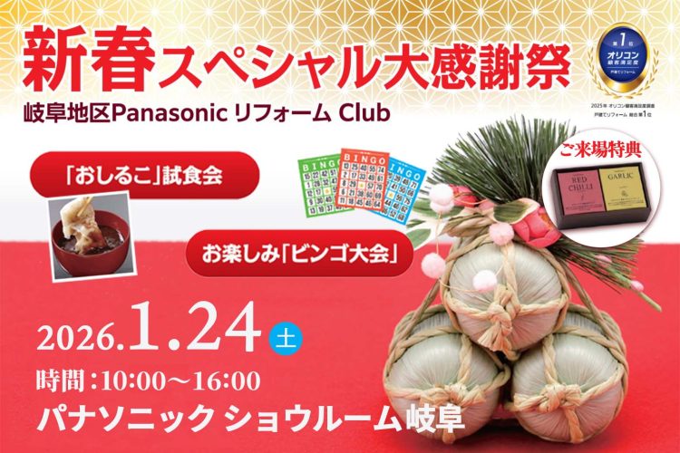 岡本住建新春スペシャル大感謝祭バナー